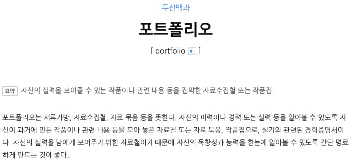 portfolio