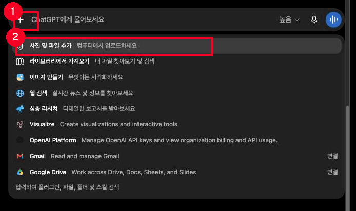 챗GPT 파일 첨부 메뉴 (2026년 8월 21일 캡처)